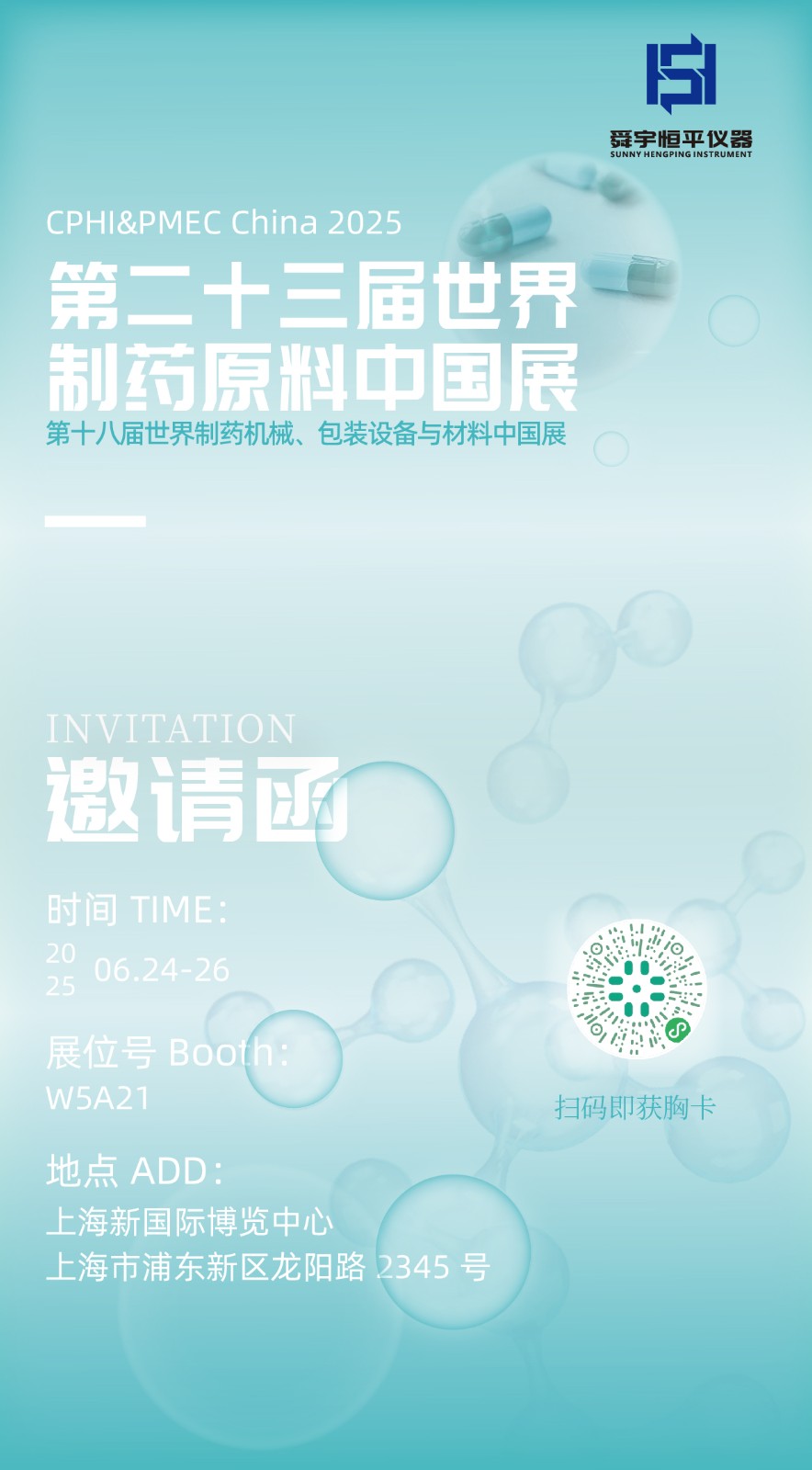 CPHI制藥展邀請函_畫板 1.jpg